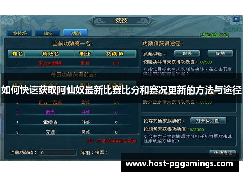 如何快速获取阿仙奴最新比赛比分和赛况更新的方法与途径